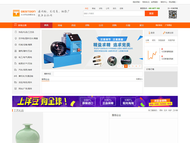 <a href=https://www.xiaba.cc/tags/destoon/ target=_blank class=infotextkey>destoon</a>6.0宽屏大气橙色仿企汇网源码 <a href=https://www.xiaba.cc/tags/destoon/ target=_blank class=infotextkey>destoon</a>模板B2B网站1