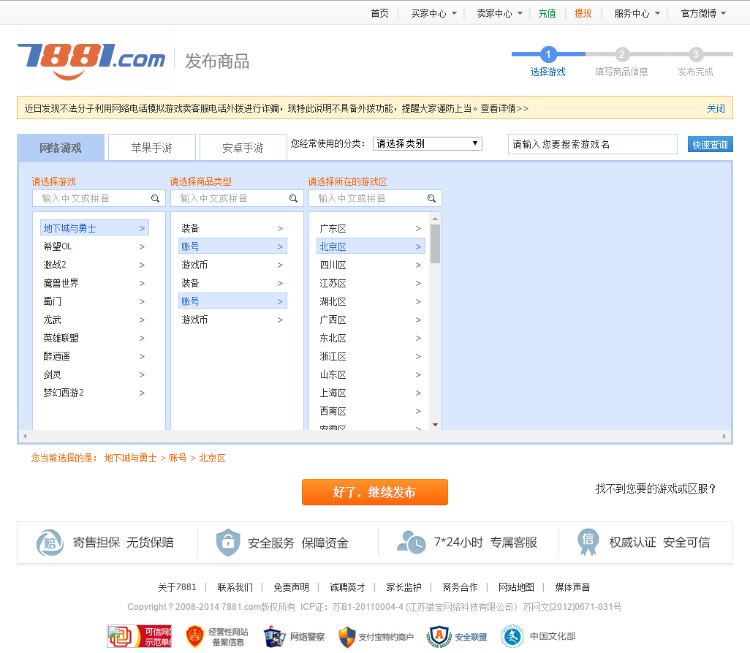 <a href=https://www.xiaba.cc/tags/destoon/ target=_blank class=infotextkey>destoon</a>5.0内核 仿7881游戏交易平台源码整站程序模板