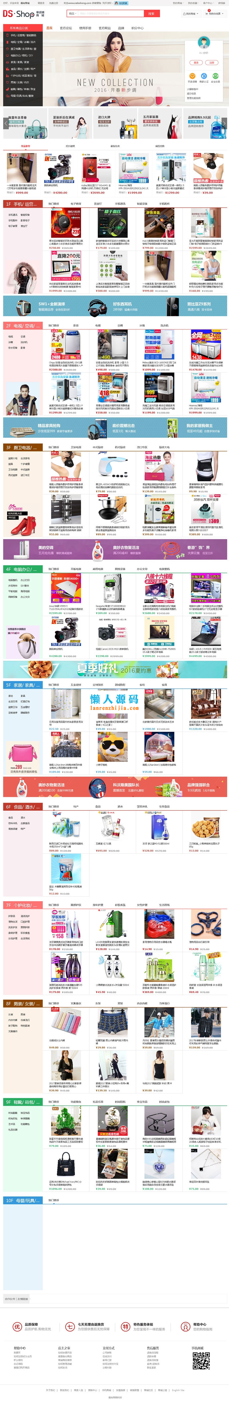 DSShop V1.3单店铺B2C开源商城系统源码 基于ThinkPHP5框架