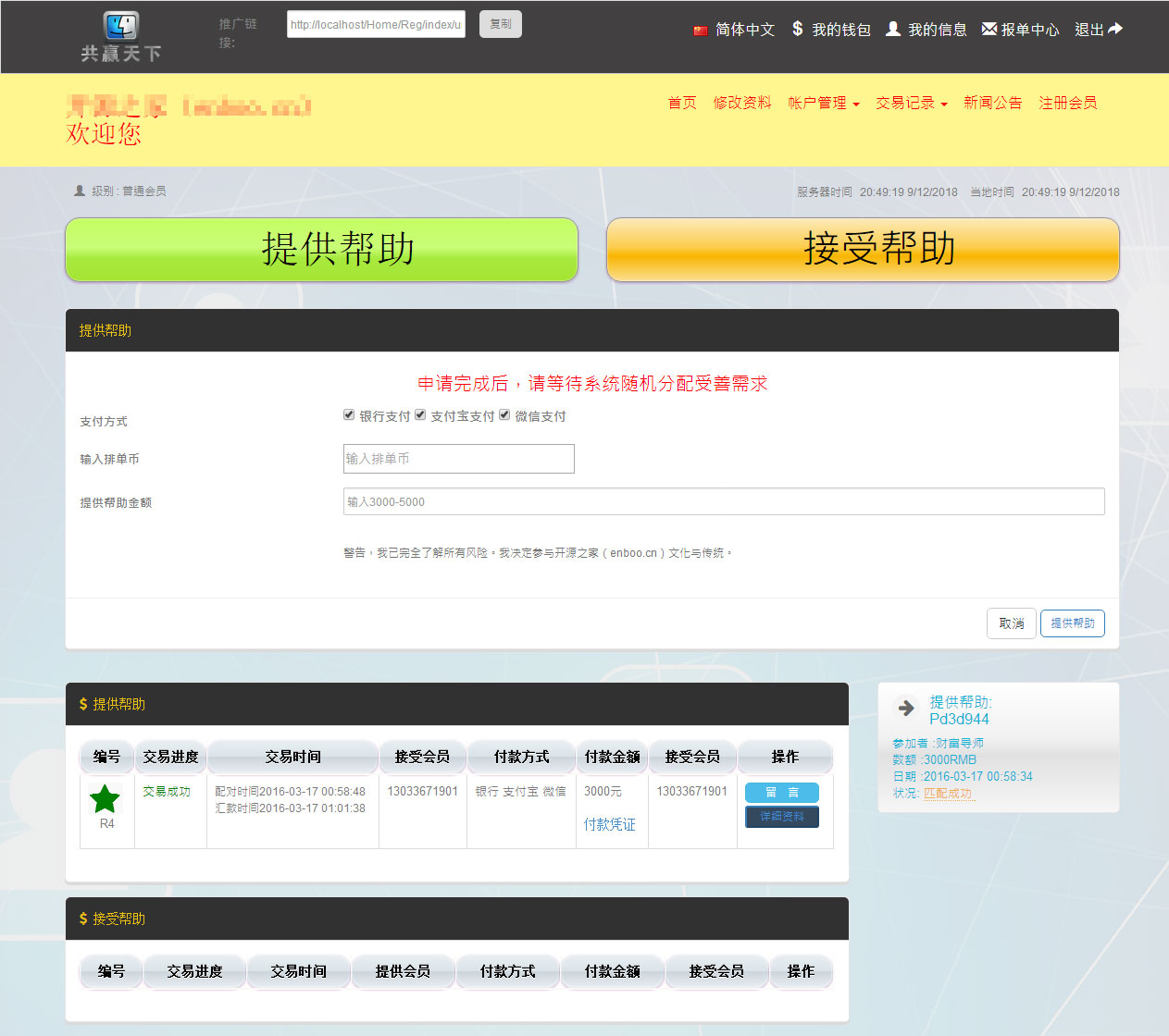 <a href=https://www.xiaba.cc/tags/ThinkPHP/ target=_blank class=infotextkey>ThinkPHP</a>开发HTML5共赢天下互助平台理财源码 <a href=https://www.xiaba.cc/tags/zishiying/ target=_blank class=infotextkey>自适应</a>PC+WAP2