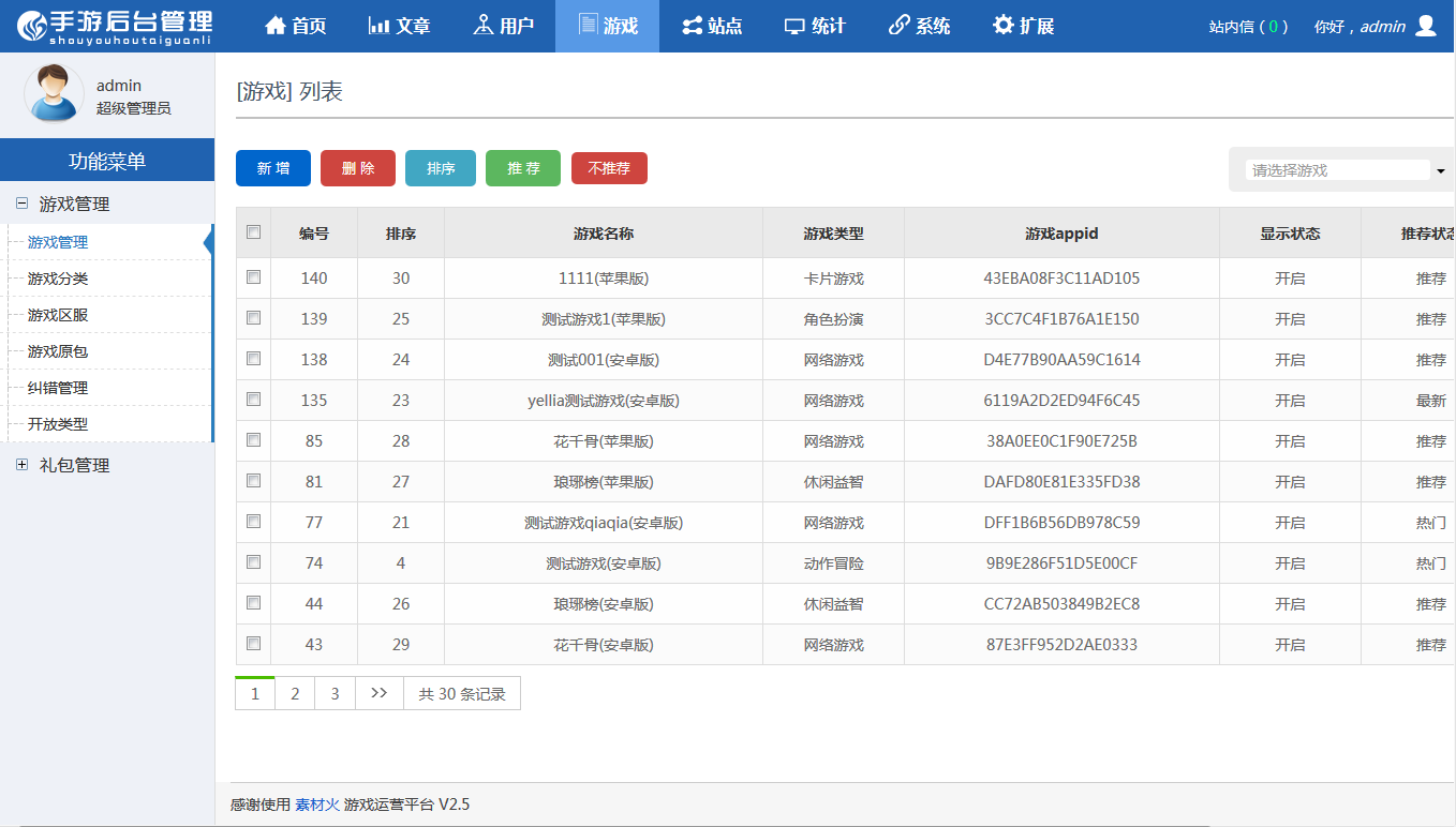 Thinkphp手游门户资讯网站源码 红色大气的手游门户资讯网站源码6