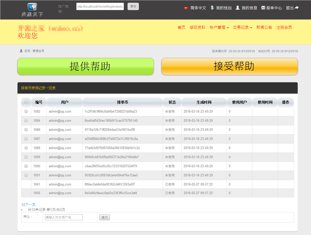 <a href=https://www.xiaba.cc/tags/ThinkPHP/ target=_blank class=infotextkey>ThinkPHP</a>开发HTML5共赢天下互助平台理财源码 <a href=https://www.xiaba.cc/tags/zishiying/ target=_blank class=infotextkey>自适应</a>PC+WAP3