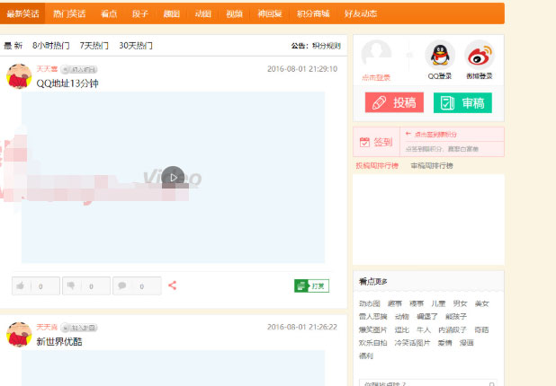新<a href=https://www.xiaba.cc/tags/ThinkPHP/ target=_blank class=infotextkey>ThinkPHP</a>仿内涵段子糗事百科笑话网站源码3