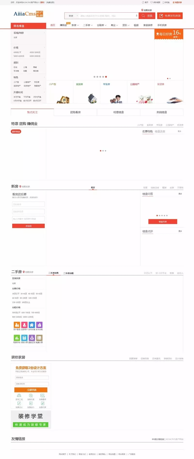 AijiaCMS爱家房产门户网站V7.30最新商业修复版 手机版+微信互动
