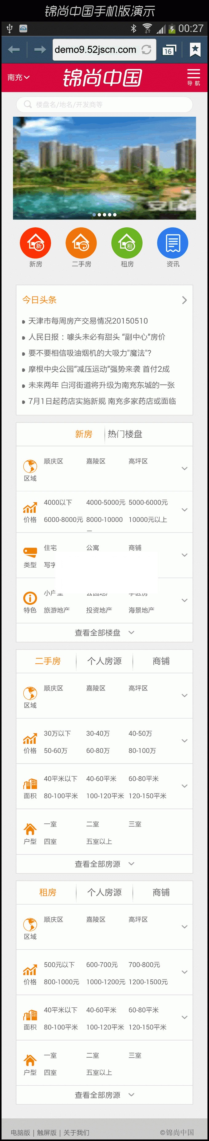 AijiaCMS爱家房产门户网站V7.30最新商业修复版 手机版+微信互动