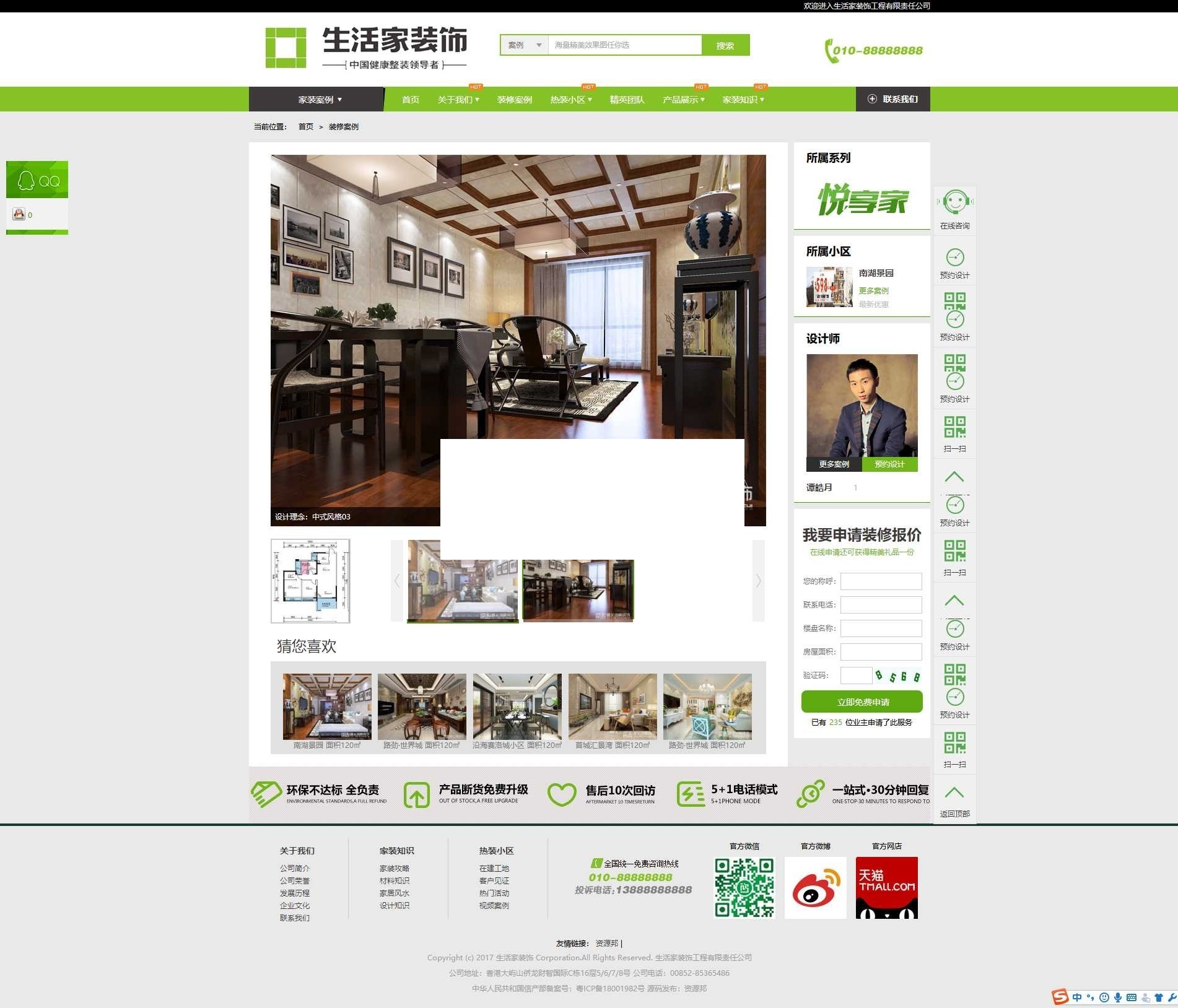 <a href=https://www.xiaba.cc/tags/ThinkPHP/ target=_blank class=infotextkey>ThinkPHP</a>开发仿生活家装饰公司网站模板 家装修企业源码带移动端3