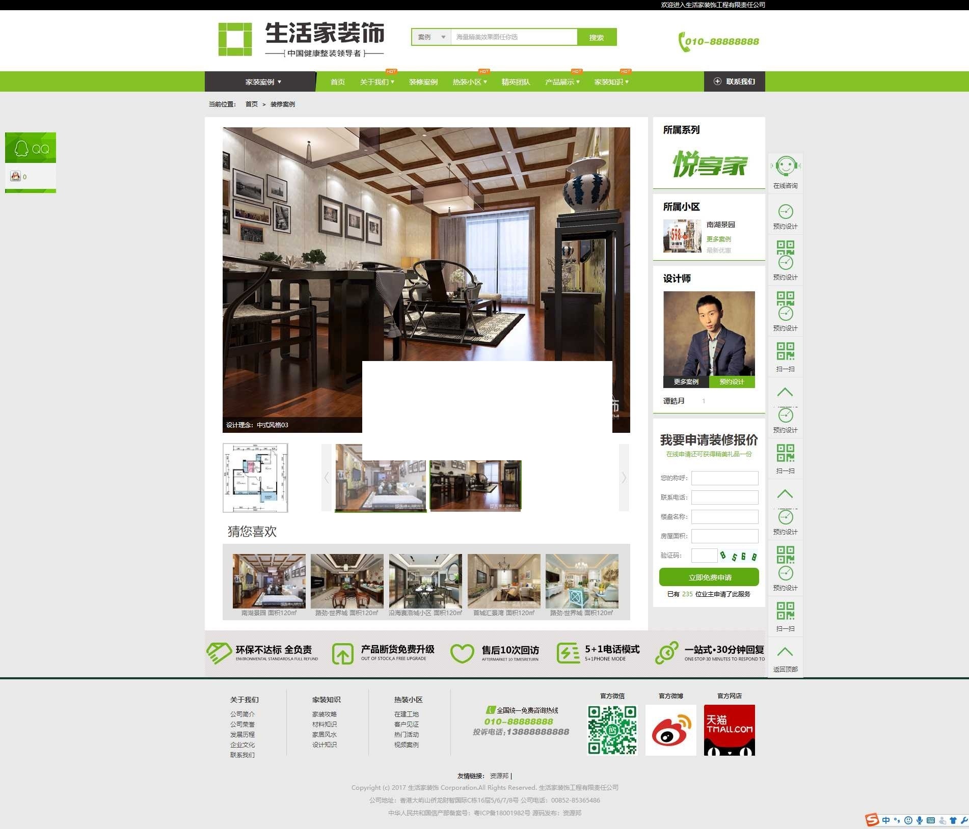 ThinkPHP开发仿生活家装饰公司网站模板 家装修企业源码带移动端3