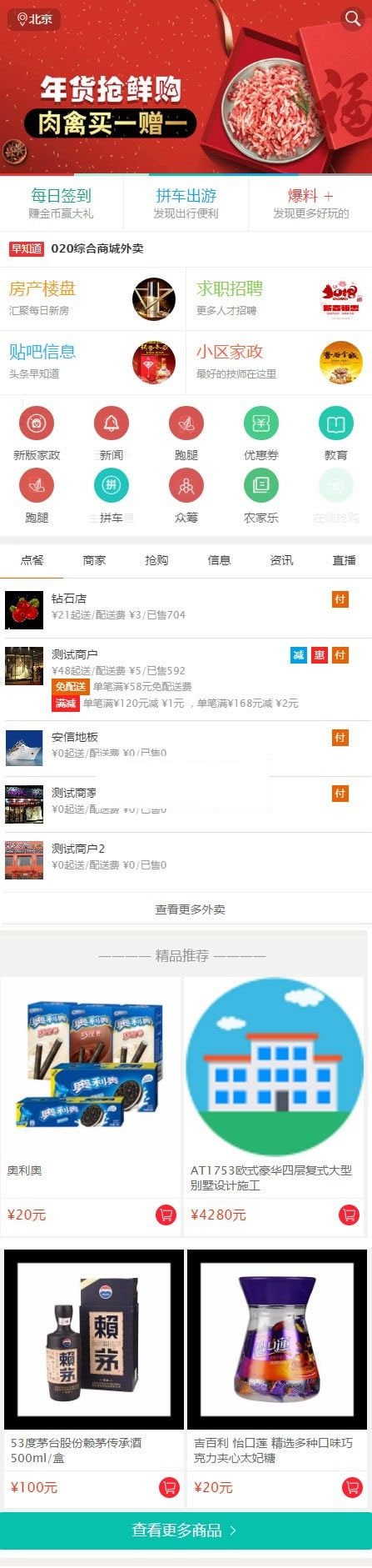 BAOCMS17.1 江湖CMS外卖、家政、跑腿、拼车、小程序源码App三端2