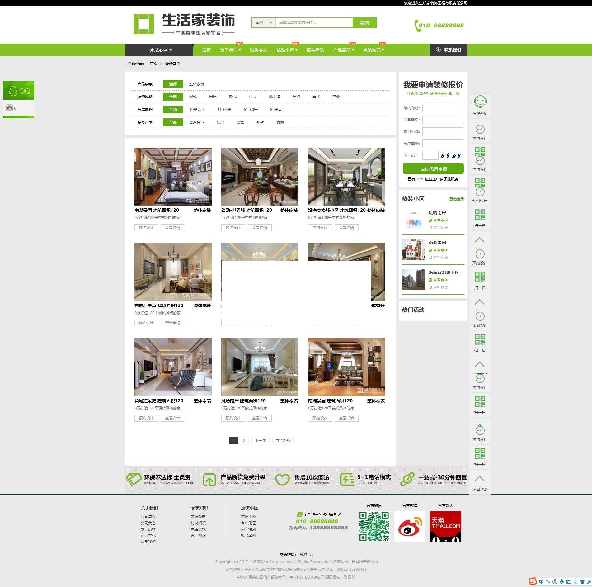 <a href=https://www.xiaba.cc/tags/ThinkPHP/ target=_blank class=infotextkey>ThinkPHP</a>开发仿生活家装饰公司网站模板 家装修企业源码带移动端2