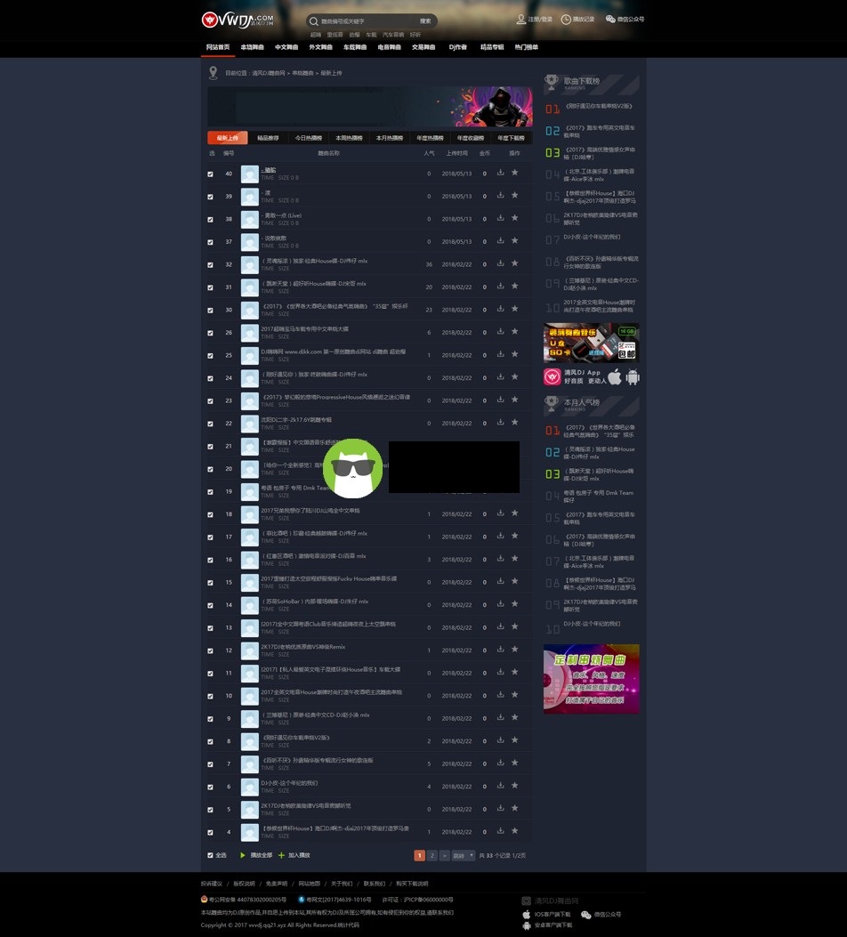 程氏CSCMS V4.1仿清风dj舞曲网音乐网站源码 音乐门户网站模板