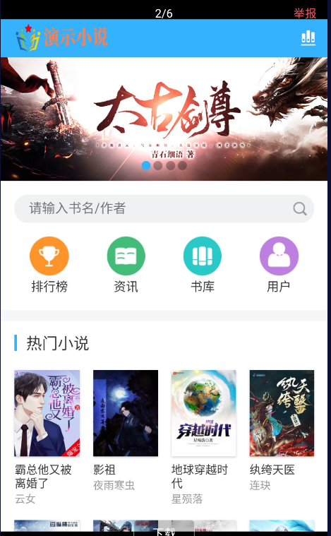 2021精美小说网站源码自带手机模板+1000本采集规则+APP端+广告位插图