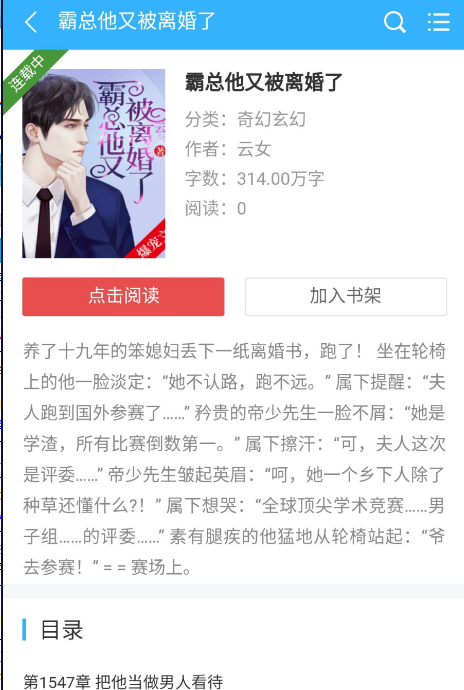 2021精美小说网站源码自带手机模板+1000本采集规则+APP端+广告位插图1
