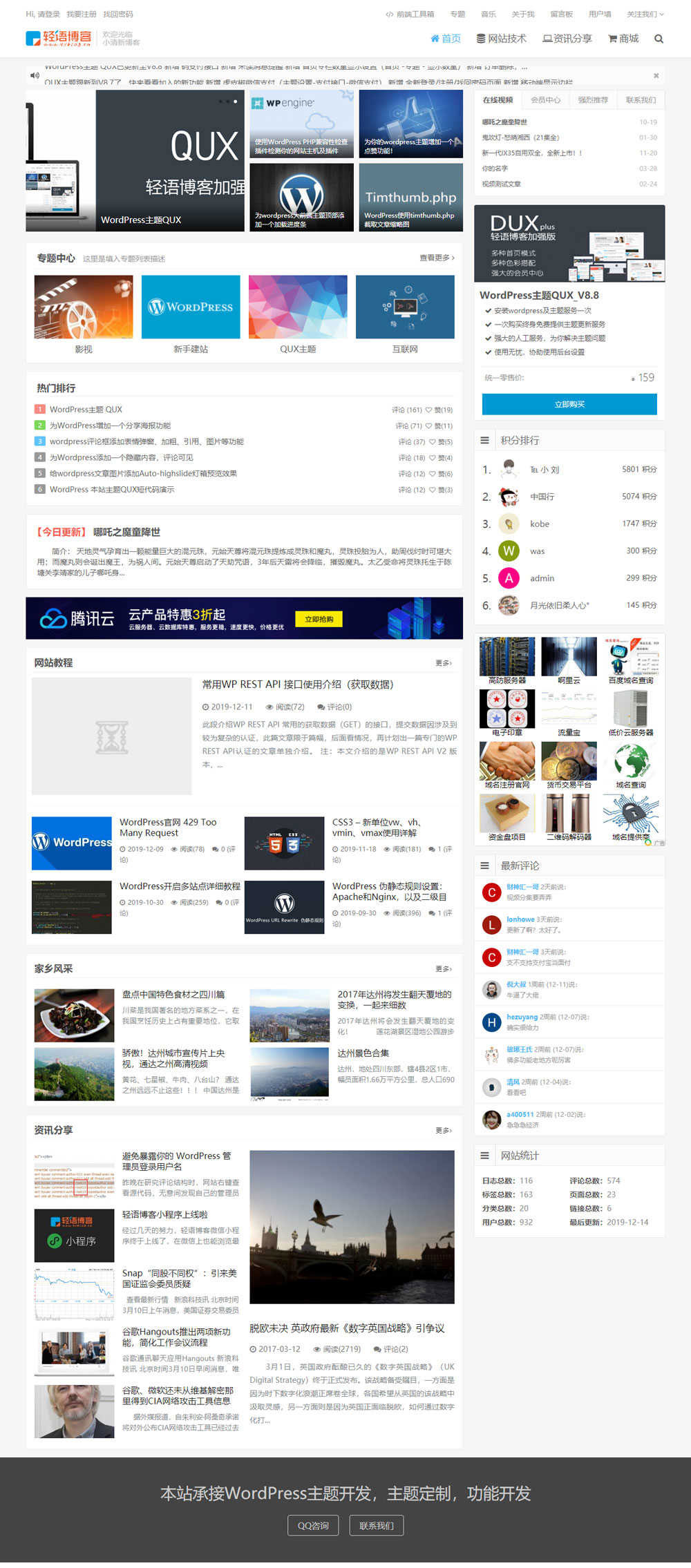 <a href=https://www.xiaba.cc/tags/WordPress/ target=_blank class=infotextkey>WordPress</a>主题QUX_v8.8破解授权版