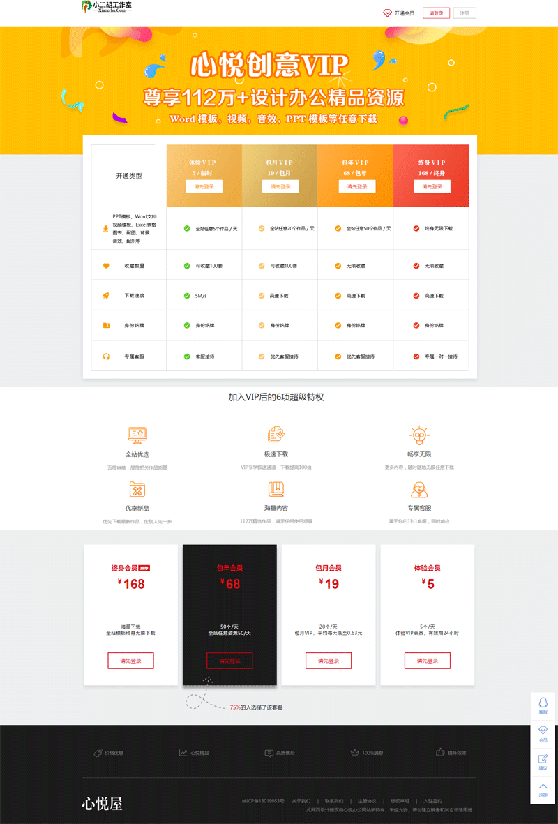 <a href=https://www.xiaba.cc/tags/phome/ target=_blank class=infotextkey>帝国cms</a>仿熊猫办公图片素材站PPT模板下载站源码+WAP手机端+采集器+整站数据