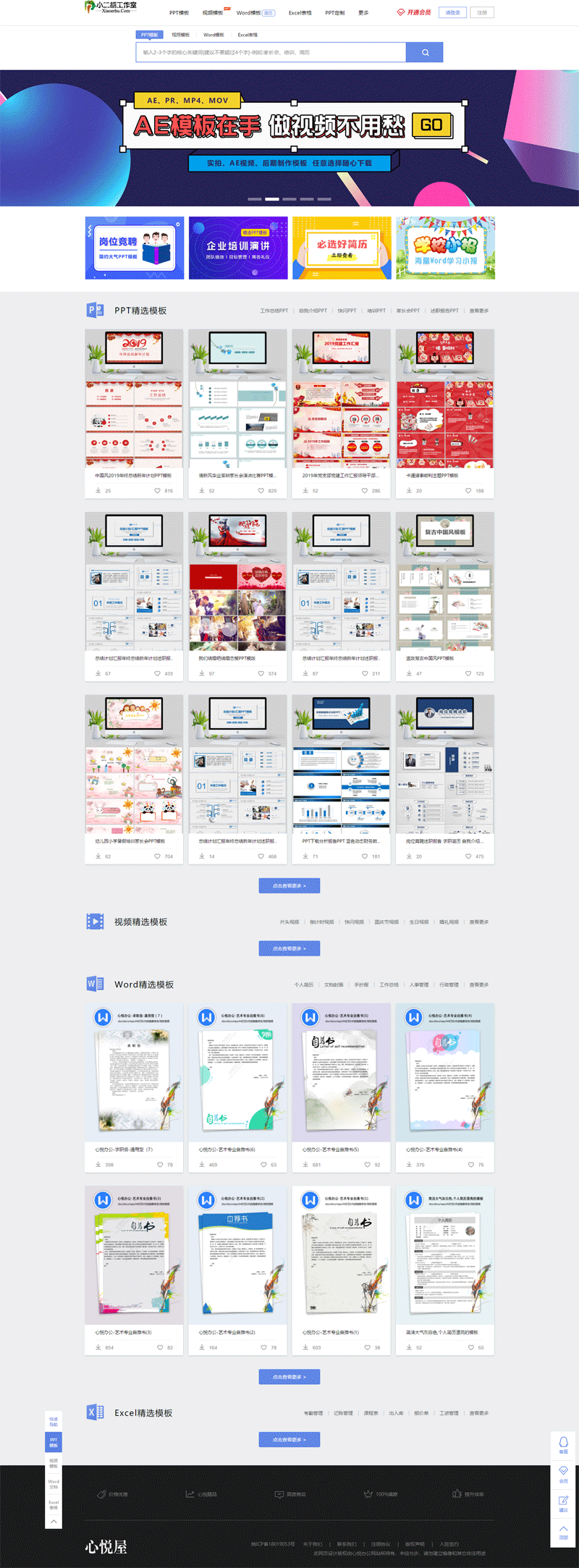 <a href=https://www.xiaba.cc/tags/phome/ target=_blank class=infotextkey>帝国cms</a>仿熊猫办公图片素材站PPT模板下载站源码+WAP手机端+采集器+整站数据