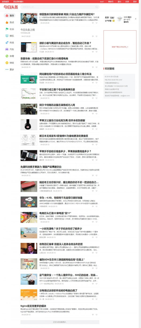 帝国cms开发仿今日头条资讯门户网站带手机端