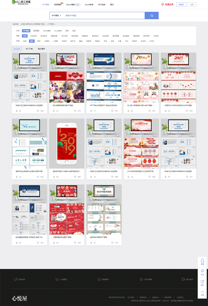 <a href=https://www.xiaba.cc/tags/phome/ target=_blank class=infotextkey>帝国cms</a>仿熊猫办公图片素材站PPT模板下载站源码+WAP手机端+采集器+整站数据