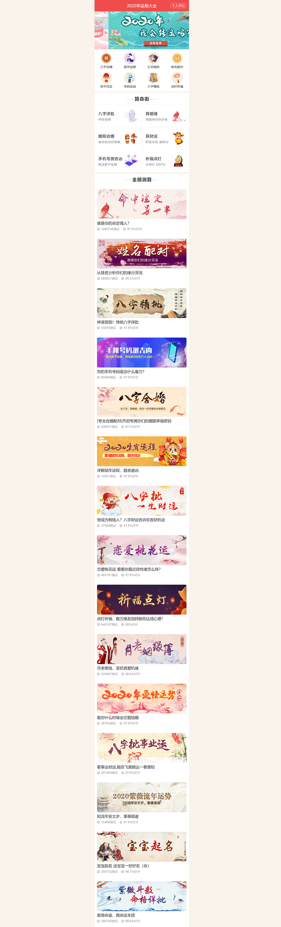 2020新版修复版算命网站源码带支付后台完整源码