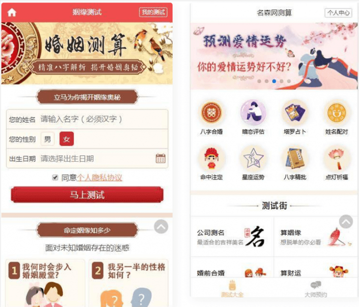 新版付费测算网站源码程序第三版–星座运势、塔罗牌、牛年运程、宝宝起名、月老姻缘插图