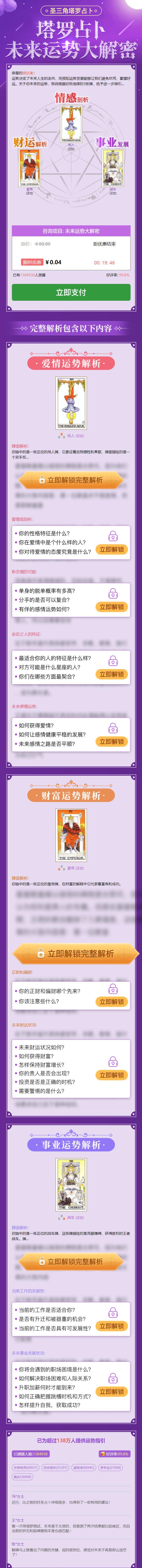 免公众号H5塔罗牌占卜爱情塔罗牌商业网站源码，网站后台带微信、支付宝收款功能插图3
