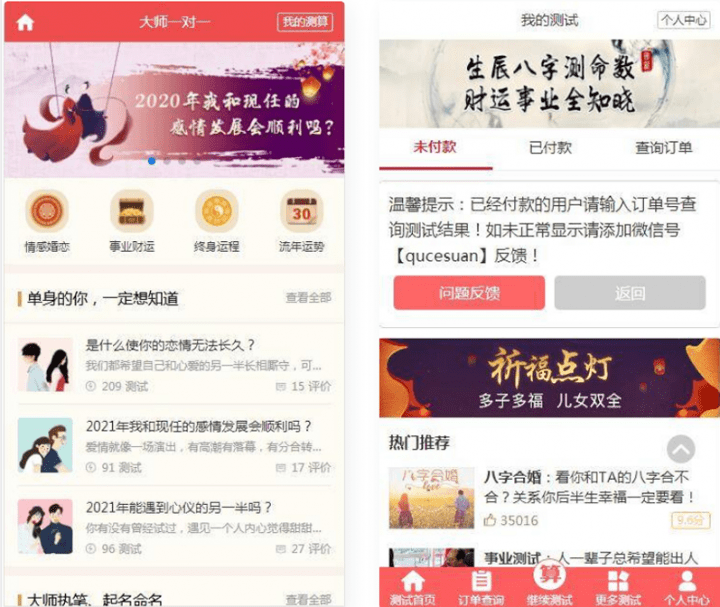 新版付费测算网站源码程序第三版–星座运势、塔罗牌、牛年运程、宝宝起名、月老姻缘