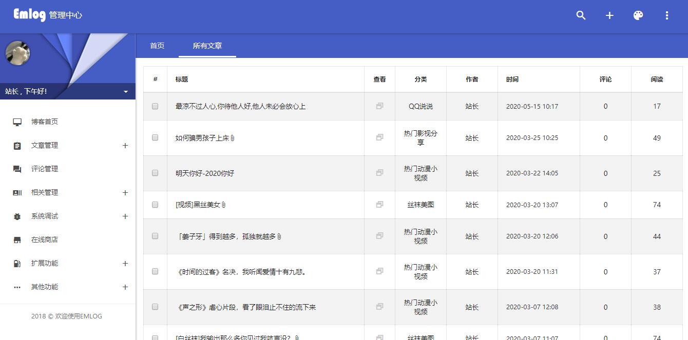 emlog QQ说说站整站打包 带数据 null主题破解版