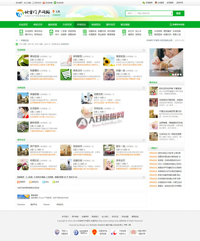 <a href=https://www.xiaba.cc/tags/Discuz/ target=_blank class=infotextkey>Discuz</a>地方城市门户模板 NVBING5绿色版 N5城市门户系列-V6 _GBK