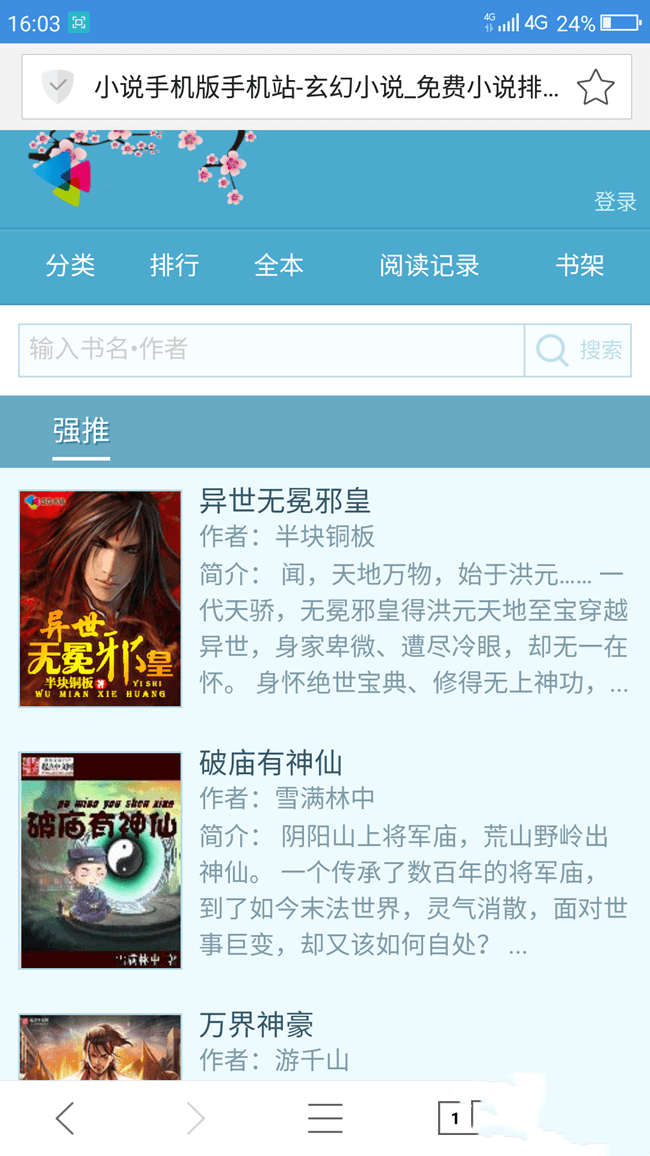 杰奇1.7小说网站源码（PC版+WAP版） 绿色系模板