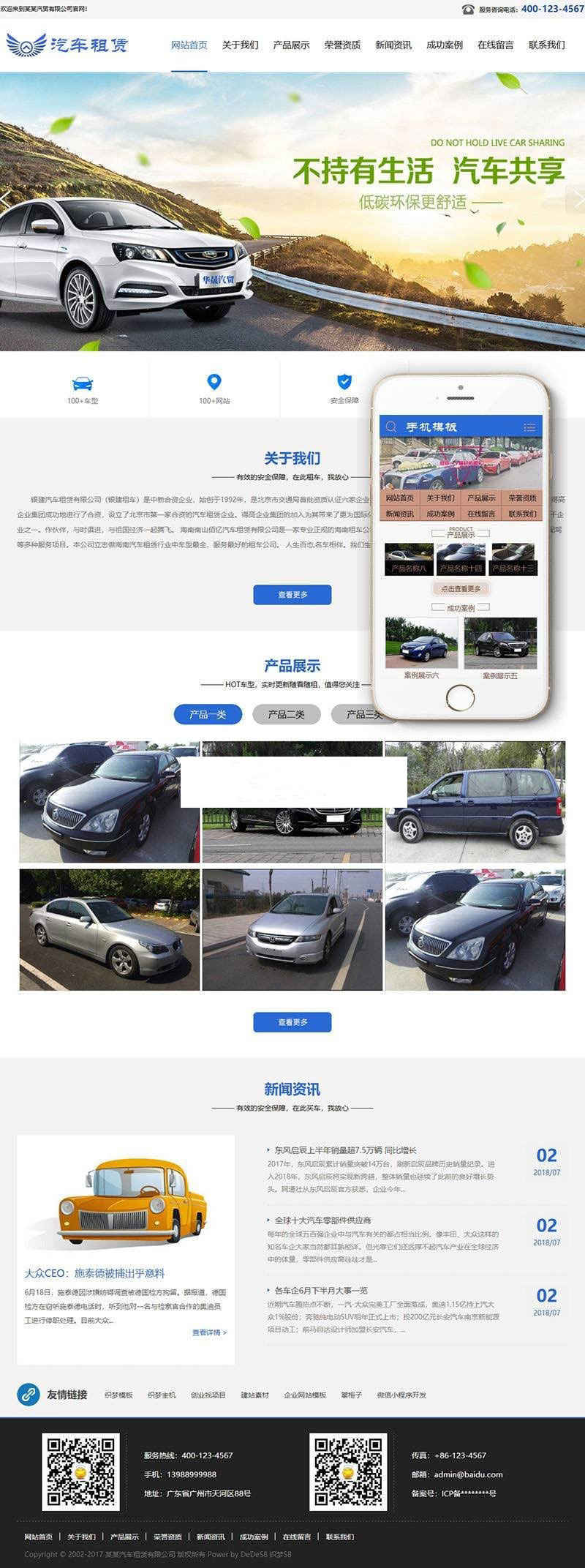 织梦dedecms汽车租赁贸易企业网站模板GBK(带手机移动端)