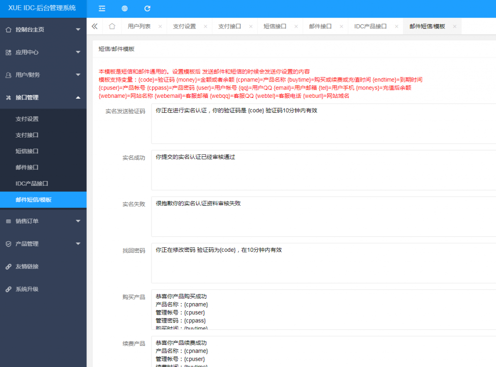 福利全新开发雪花IDC主机销售系统虚拟主机云服务CDN财务系统全开源XUEIDC系统V2版本