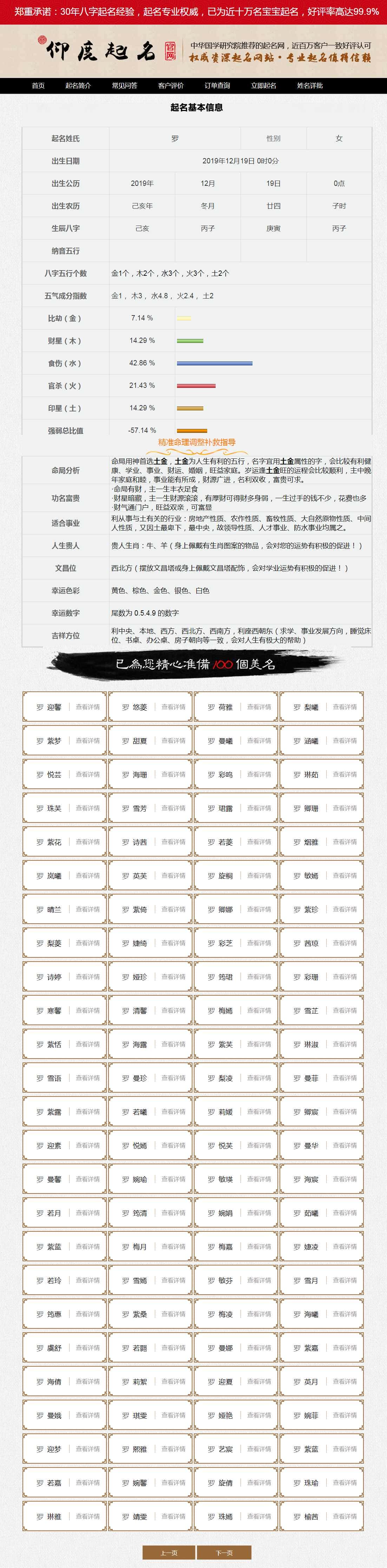 UI非常大气的宝宝起名网模板源码_带支付带手机版_非常适合做宝宝起名竞价项目