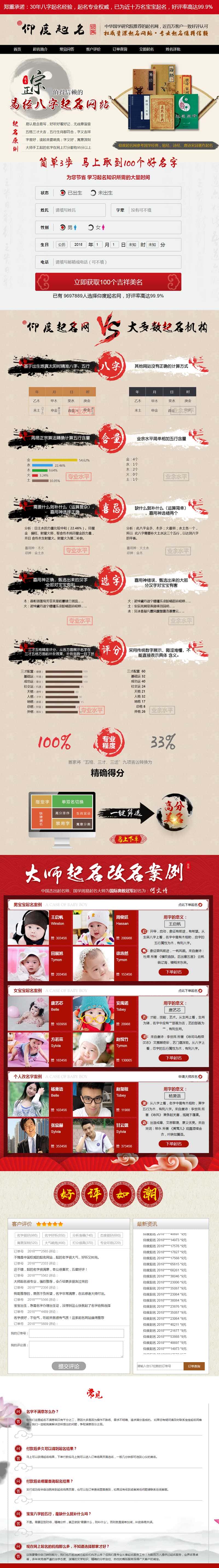 UI非常大气的宝宝起名网模板源码_带支付带手机版_非常适合做宝宝起名竞价项目