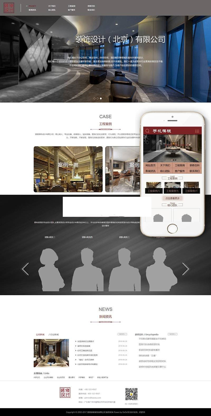 织梦dedecms装潢装饰软装设计企业网站模板UTF8(带手机移动端)