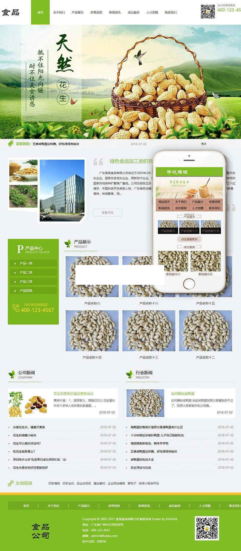 织梦dedecms绿色食品加工企业网站模板UTF8(带手机移动端)插图1