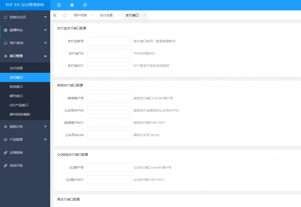 福利全新开发雪花IDC主机销售系统虚拟主机云服务CDN财务系统全开源XUEIDC系统V2版本