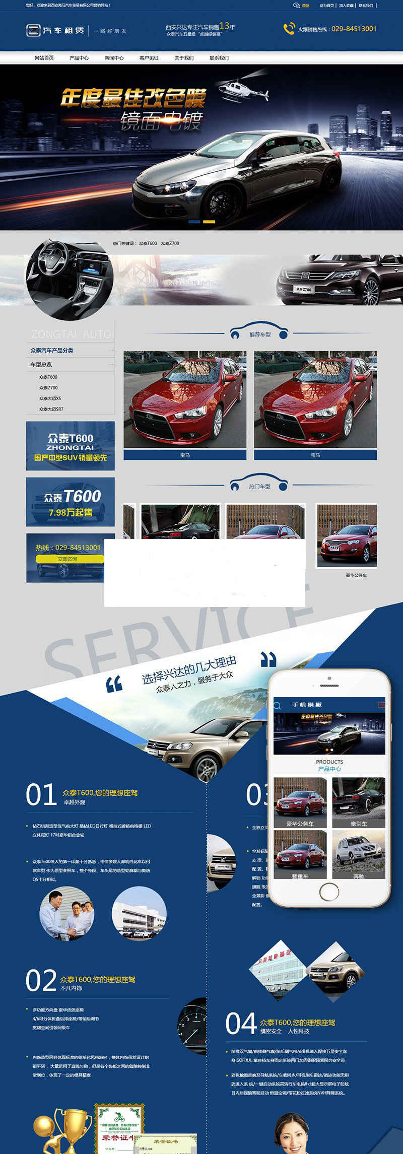 织梦dedecms营销型汽车租赁公司网站模板(带手机移动端)