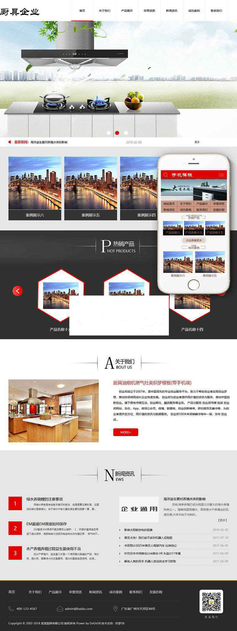 织梦dedecms厨具油烟机燃气灶企业网站模板(带手机移动端)