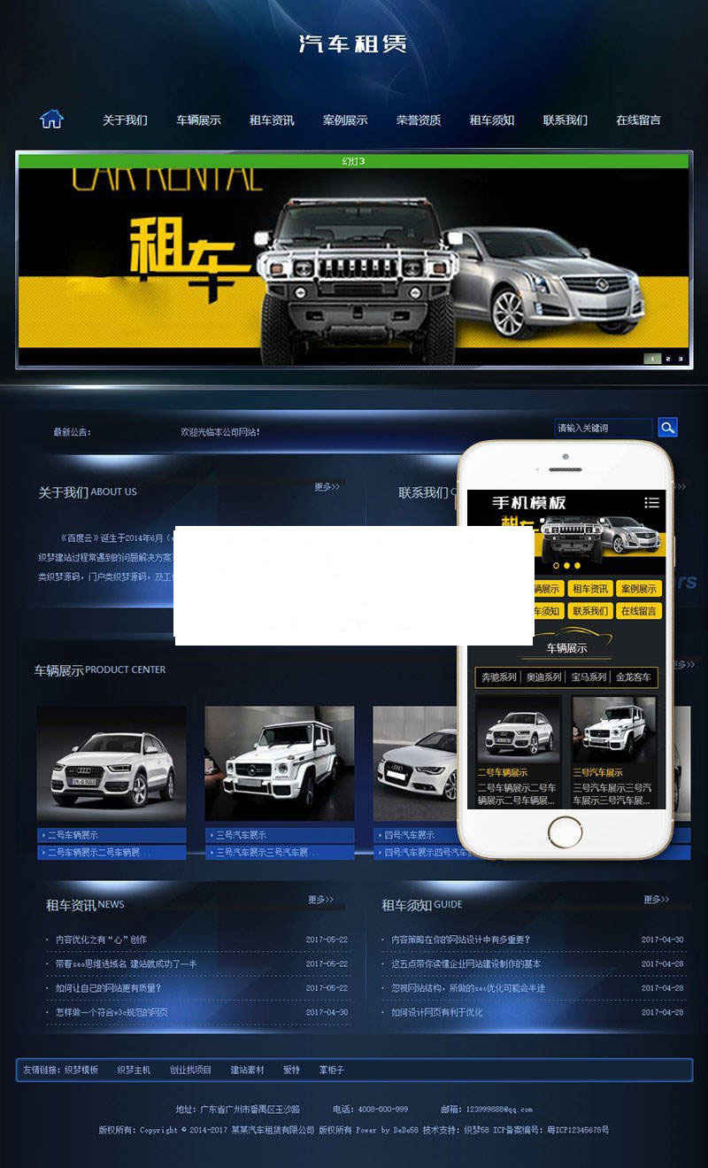 织梦dedecms汽车租赁出租公司网站模板(带手机移动端)