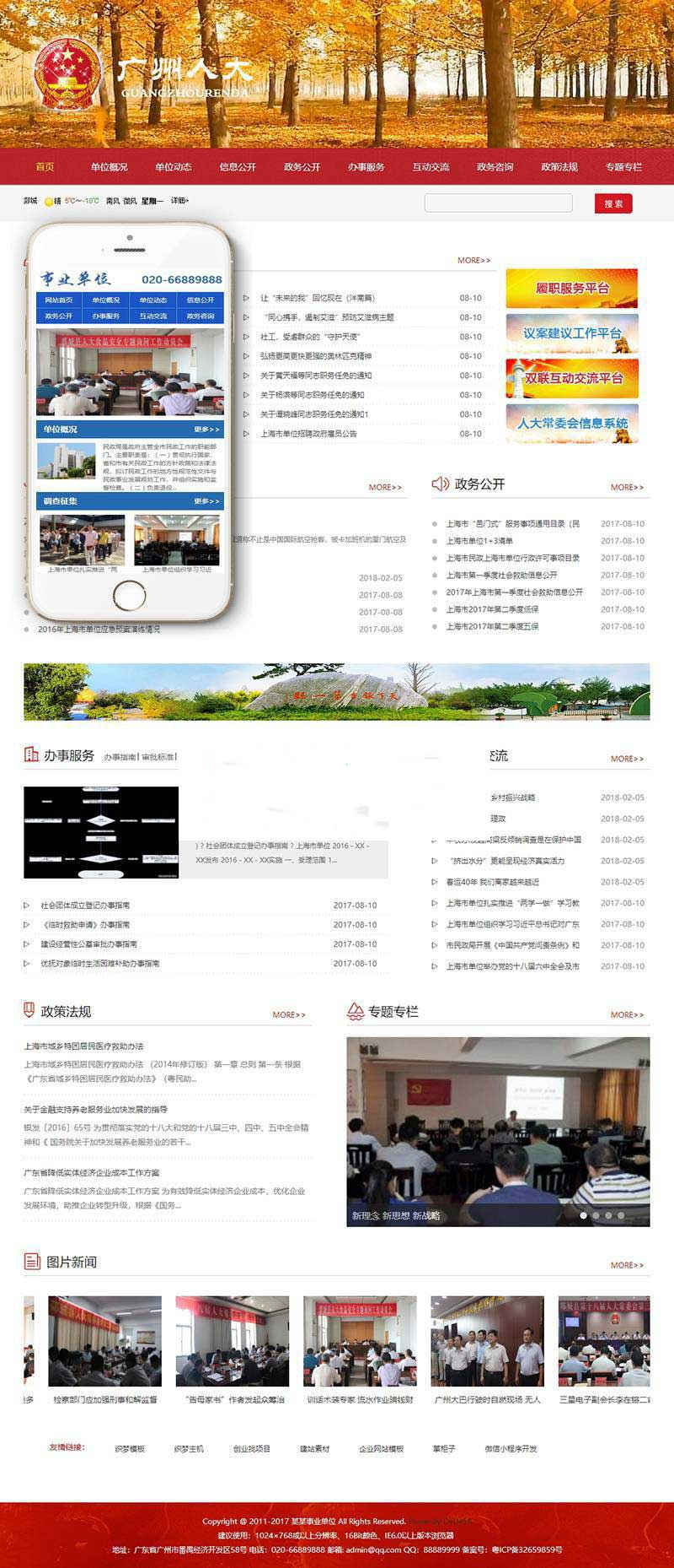 织梦dedecms*部门事业单位网站模板(带手机移动端)