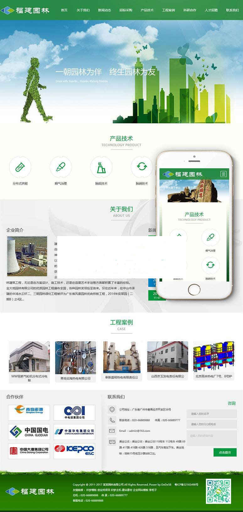 织梦dedecms响应式园林节能环保企业网站模板(自适应手机移动端)