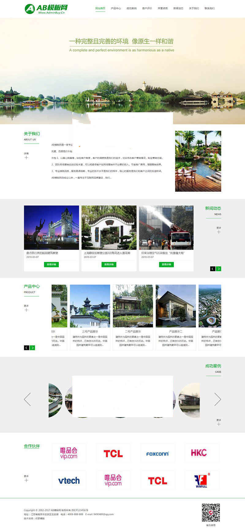 织梦dedecms城市规划园林景观绿化企业网站模板(带手机移动端)