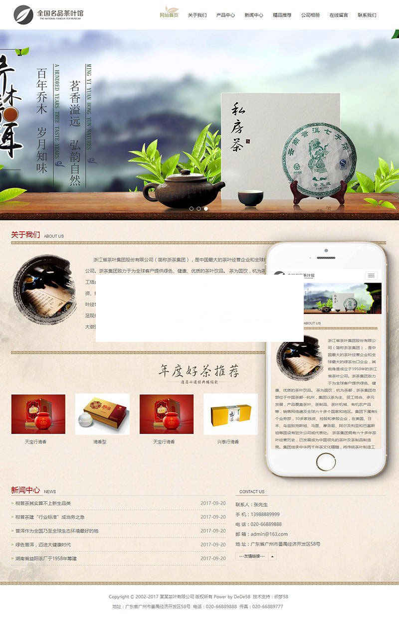 织梦dedecms响应式茶叶公司网站模板(自适应手机移动端)