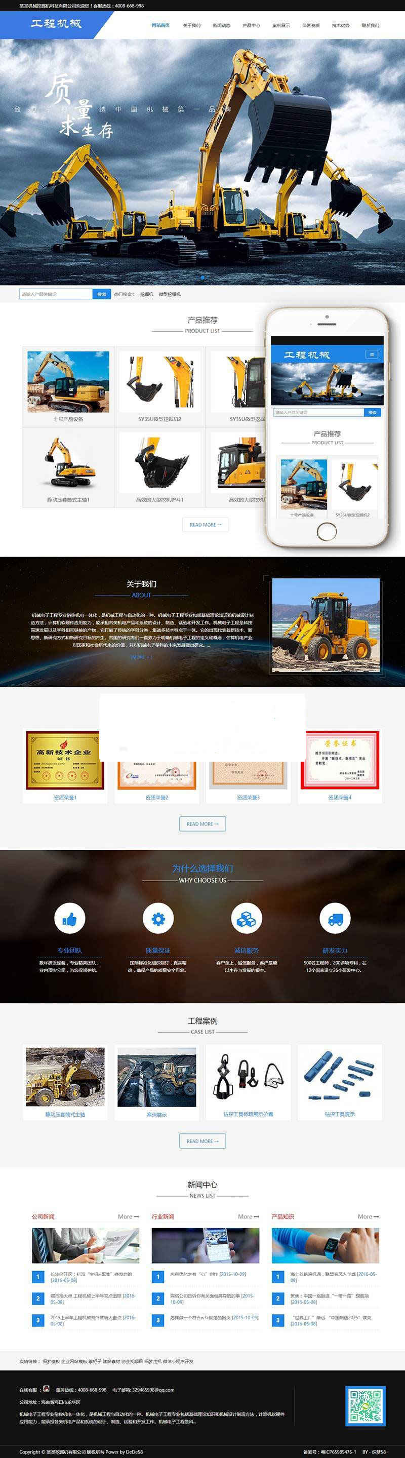 织梦dedecms响应式工程机械挖掘机公司网站模板(自适应手机移动端)