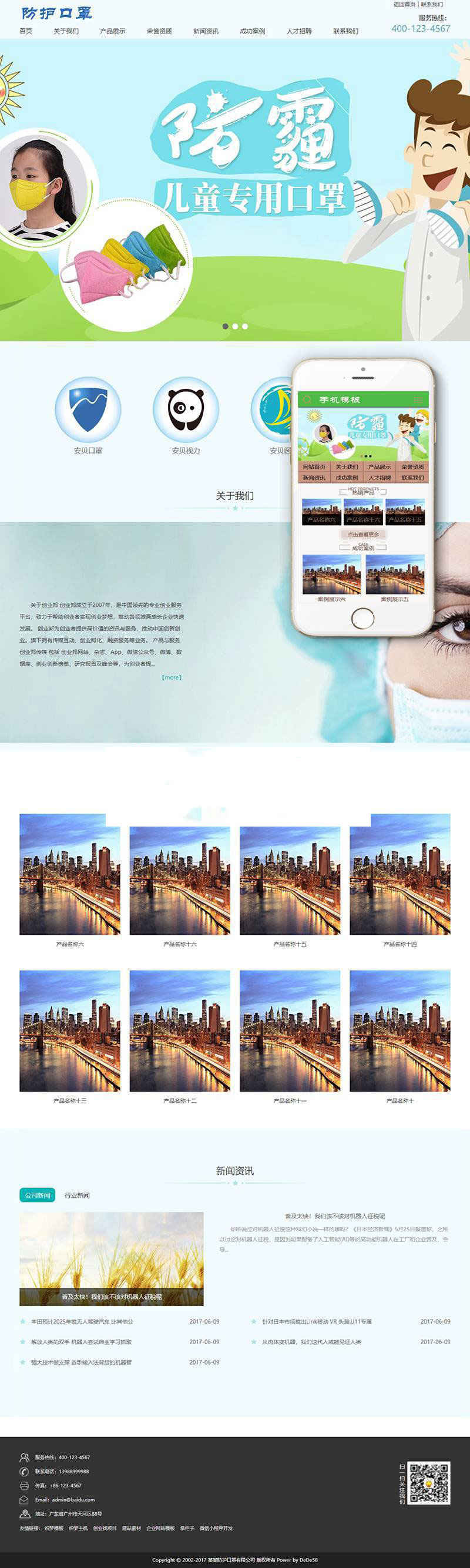 织梦dedecms儿童医疗防护口罩公司网站模板(带手机移动端)