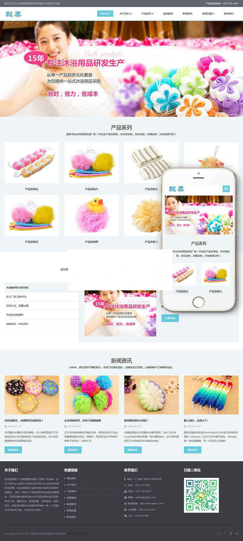 织梦dedecms响应式日化沐浴用品公司网站模板(自适应手机移动端)