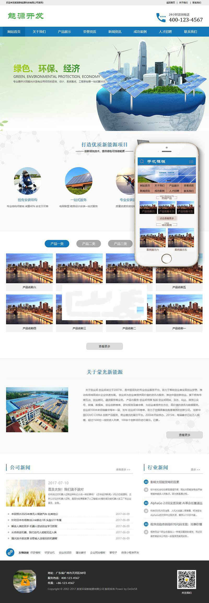 织梦dedecms节能环保光伏新能源企业网站模板(带手机移动端)