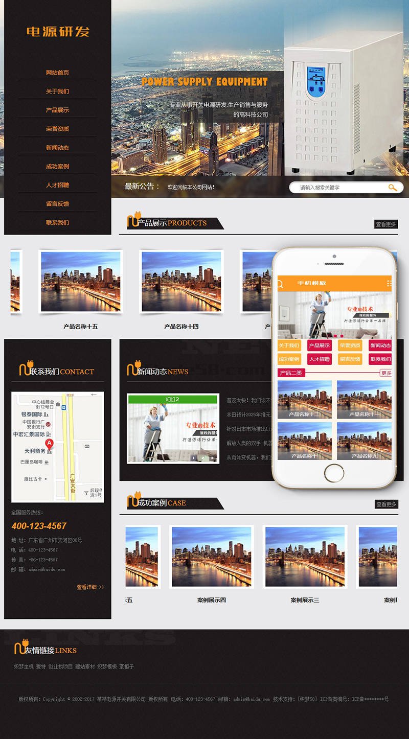 织梦dedecms电源开关研发生产*高科技公司网站模板(带手机移动端)