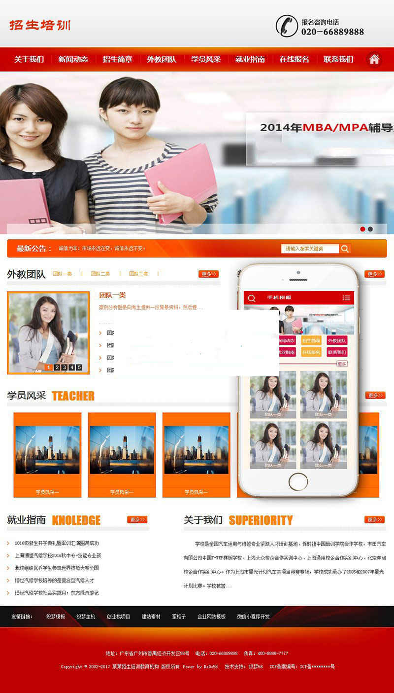织梦dedecms招生培训教育机构网站模板(带手机移动端)