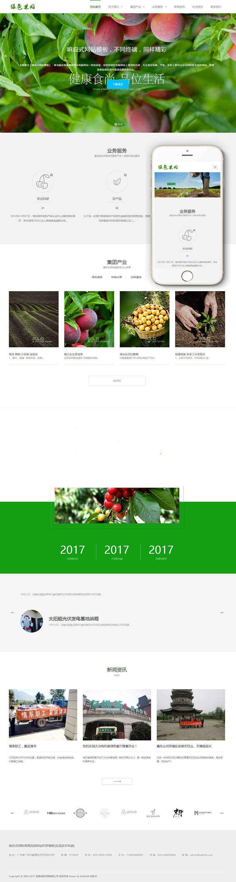 织梦dedecms响应式绿色水果蔬菜农业公司网站模板(自适应手机移动端)