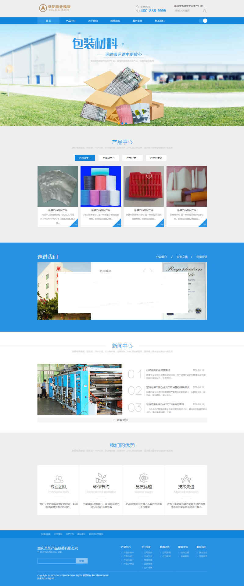 织梦dedecms包装材料建筑材料公司网站模板(带手机移动端)